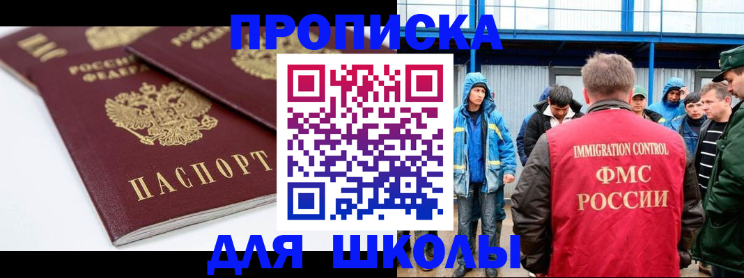 прописка ребенка в Туле