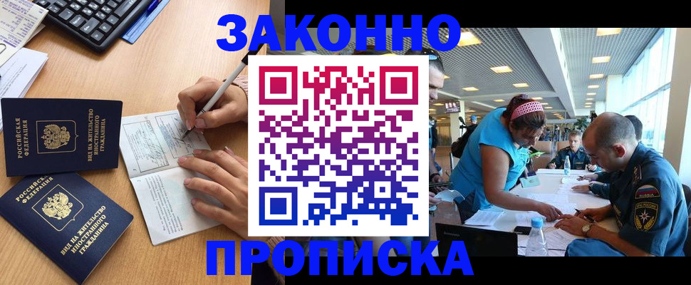 купить прописку в Туле