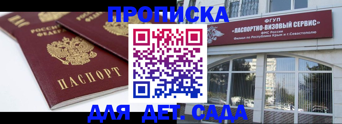 временная регистрация для школы в Туле