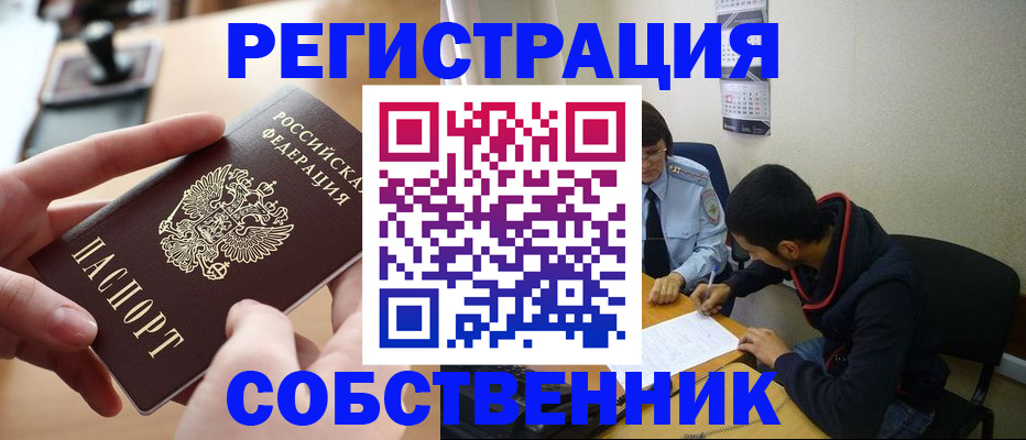 временная регистрация для школы в Туле