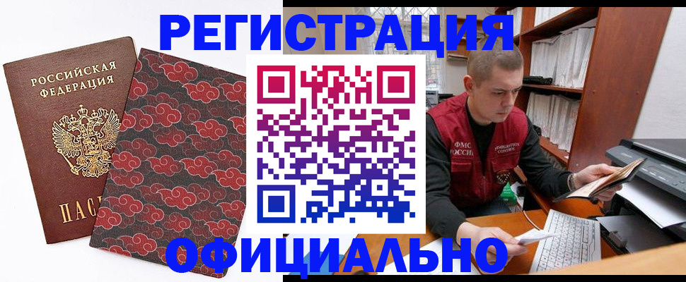 временная регистрация для всех в Туле